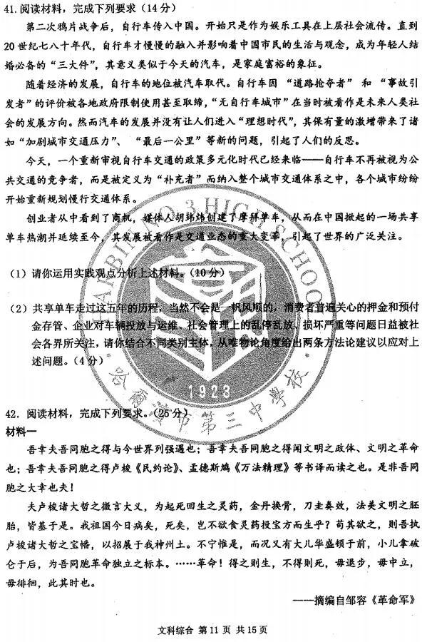 2018哈三中三模文综试题