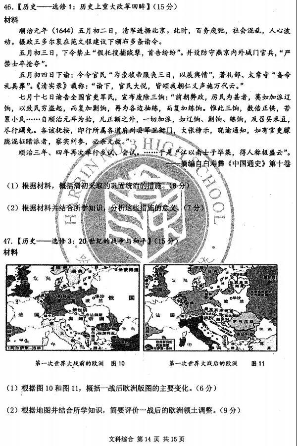 2018哈三中三模文综试题