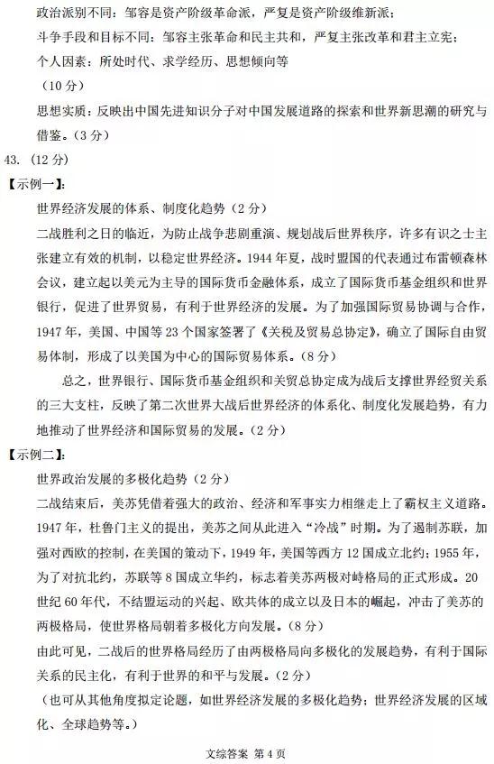 2018哈三中三模文综试题