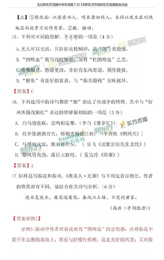 2018北京西城区高三二模语文试题及答案