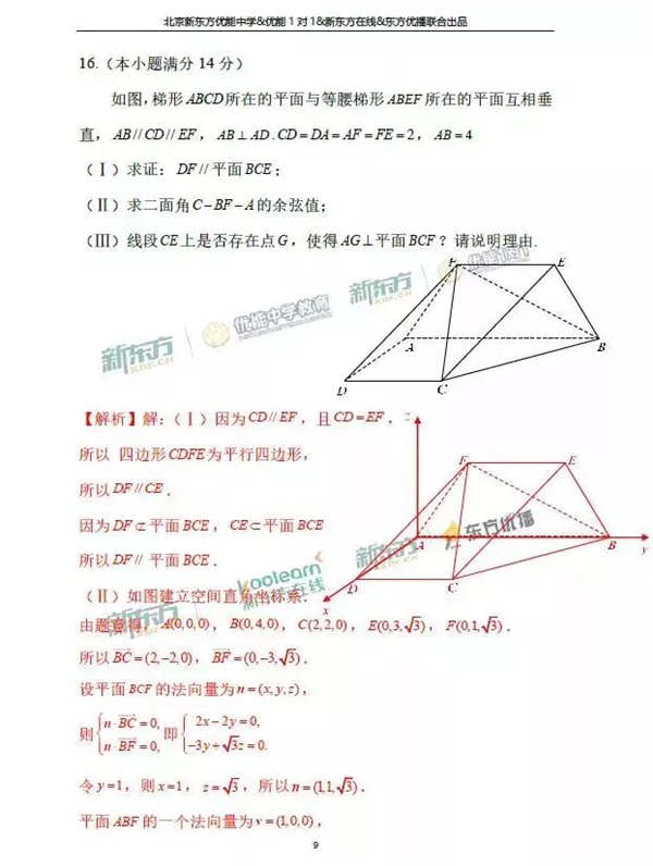 2018北京西城区高三二模理科数学试题及答案