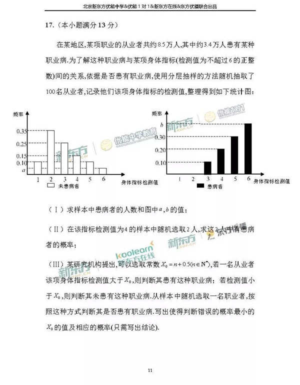 2018北京西城区高三二模理科数学试题及答案