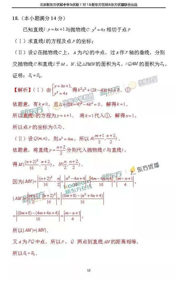 2018北京西城区高三二模理科数学试题及答案