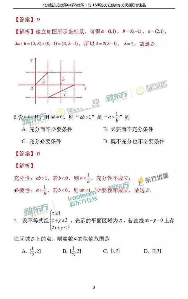 2018北京西城区高三二模文科数学试题及答案
