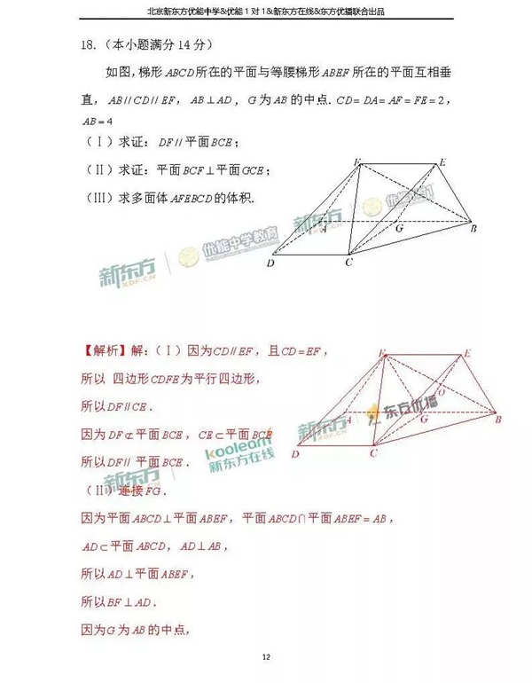 2018北京西城区高三二模文科数学试题及答案