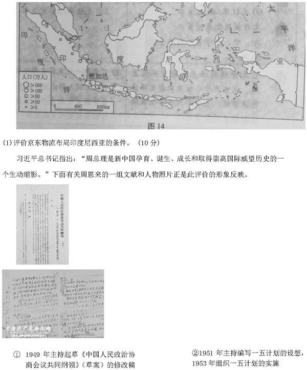 2018北京西城区高三二模文综试题及答案