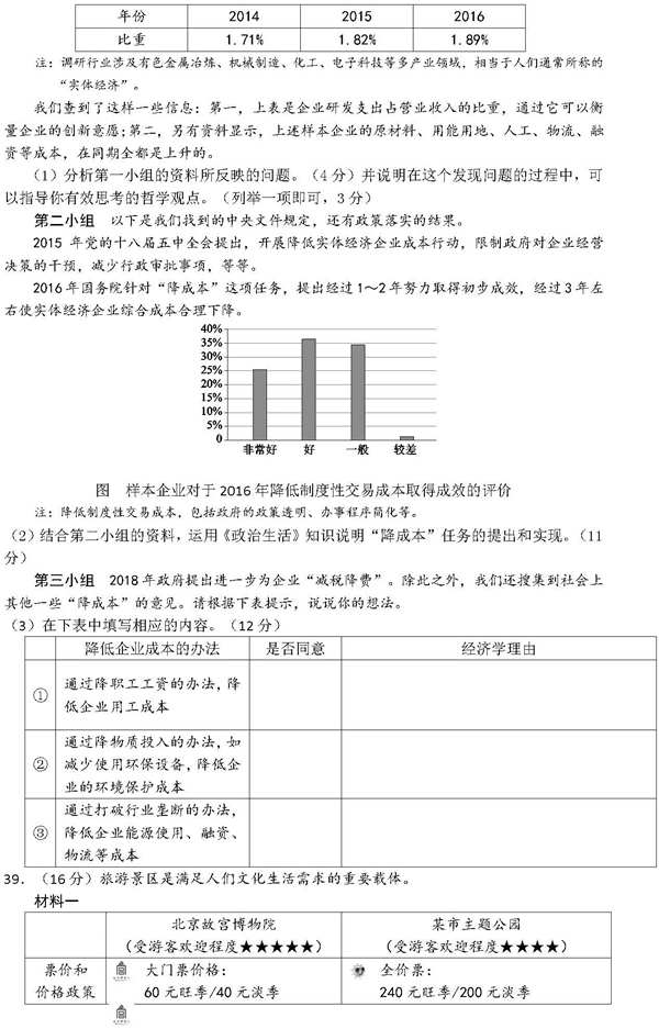 2018北京西城区高三二模文综试题及答案