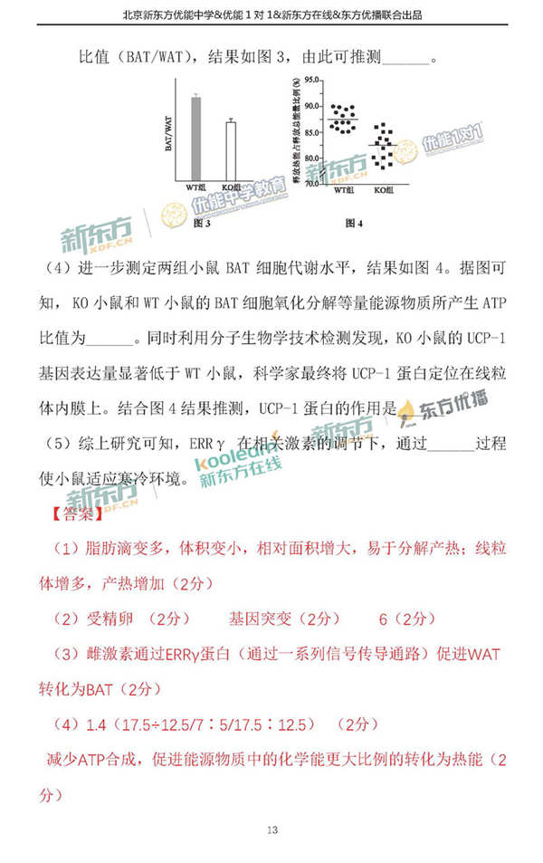 2018北京西城区高三二模理综试题及答案