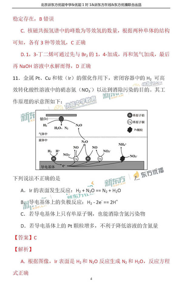 2018北京西城区高三二模理综试题及答案