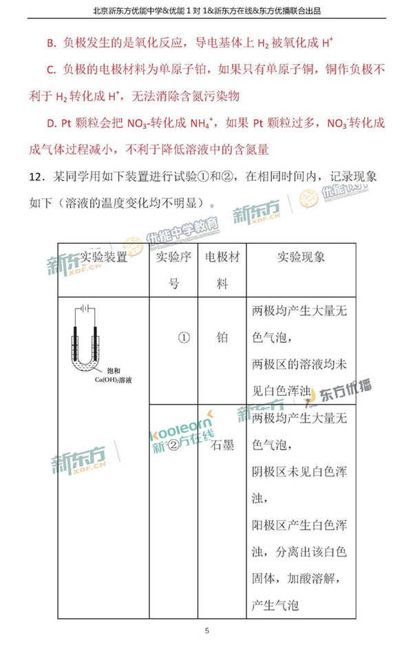 2018北京西城区高三二模理综试题及答案
