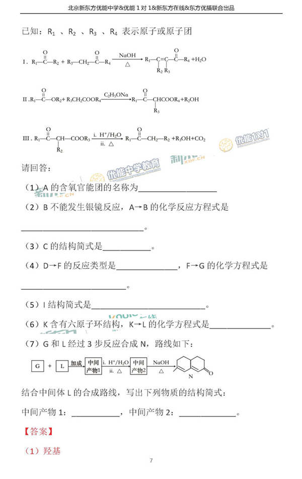 2018北京西城区高三二模理综试题及答案