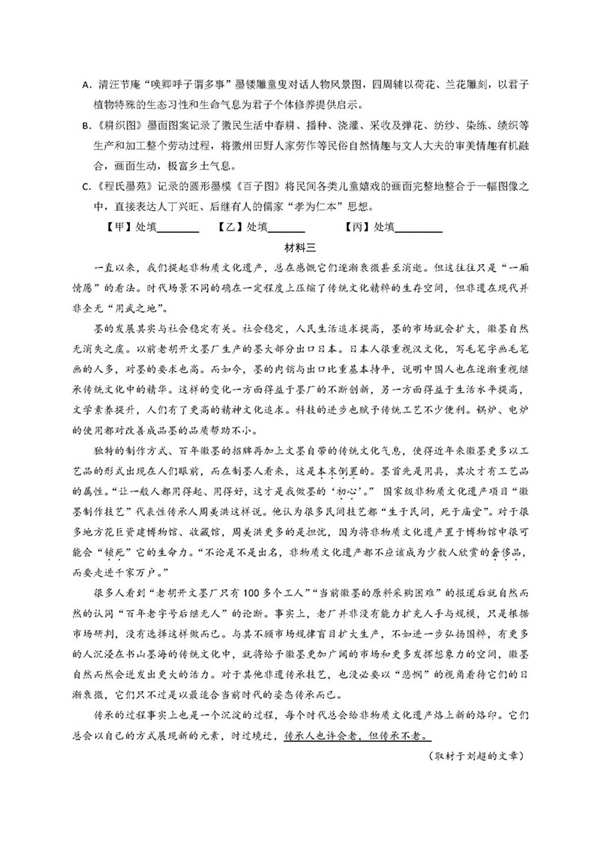 2018北京东城区高三二模语文试题及答案