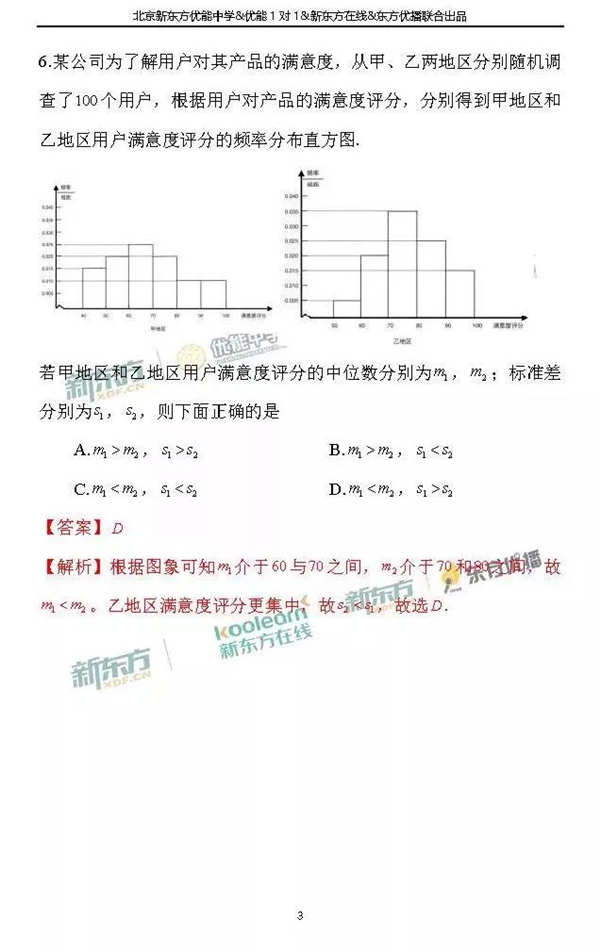 2018北京东城区高三二模理科数学试题及答案