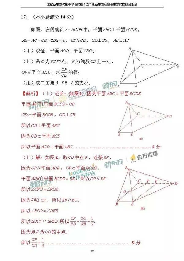 2018北京东城区高三二模理科数学试题及答案