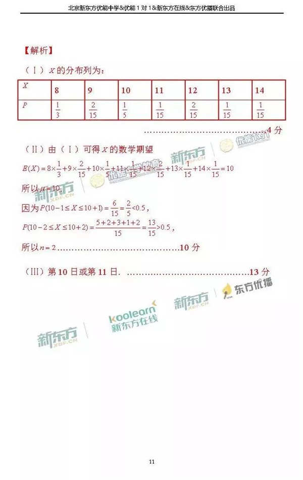 2018北京东城区高三二模理科数学试题及答案