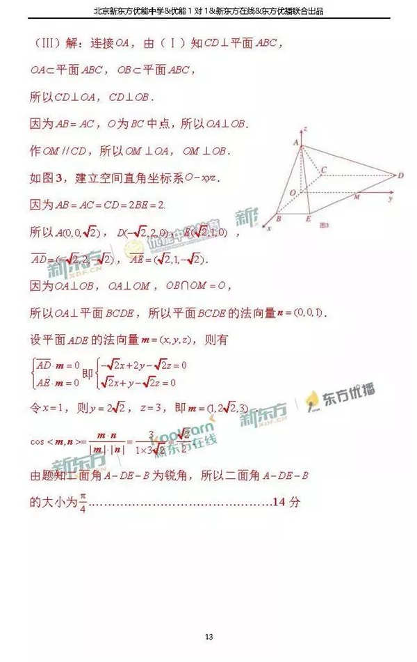 2018北京东城区高三二模理科数学试题及答案