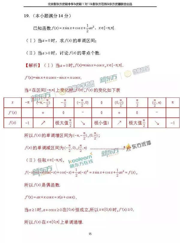 2018北京东城区高三二模理科数学试题及答案