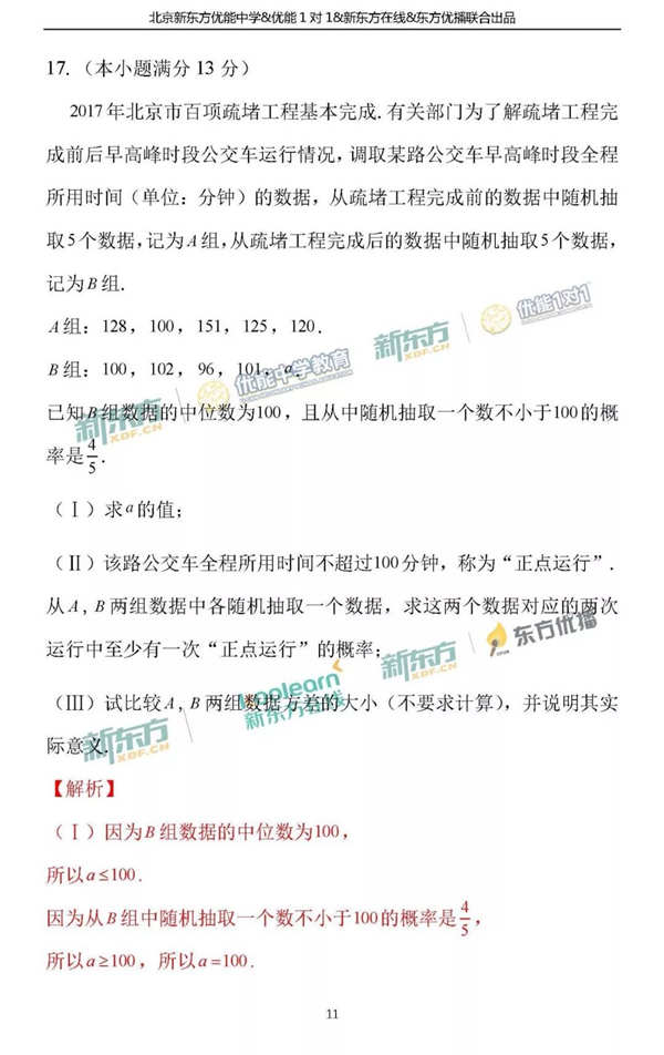 2018北京东城区高三二模文科数学试题及答案