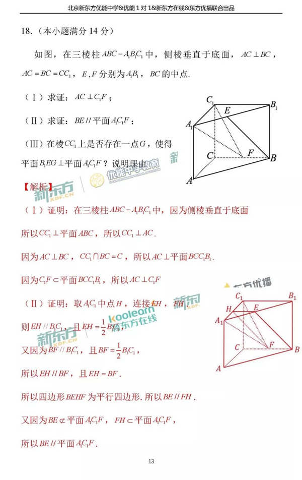 2018北京东城区高三二模文科数学试题及答案