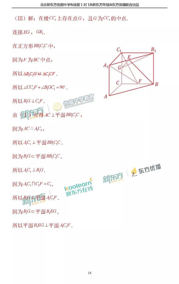 2018北京东城区高三二模文科数学试题及答案