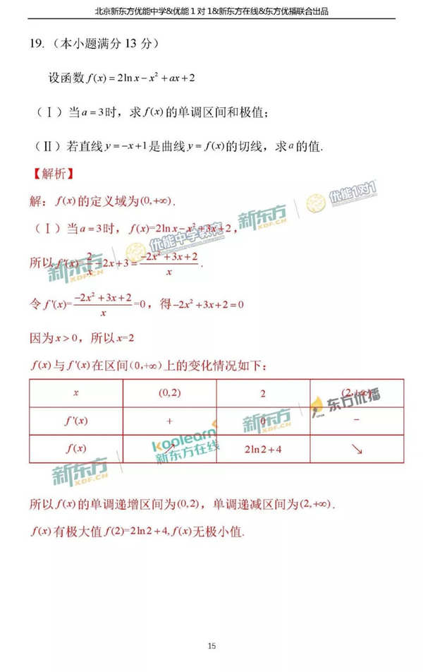 2018北京东城区高三二模文科数学试题及答案