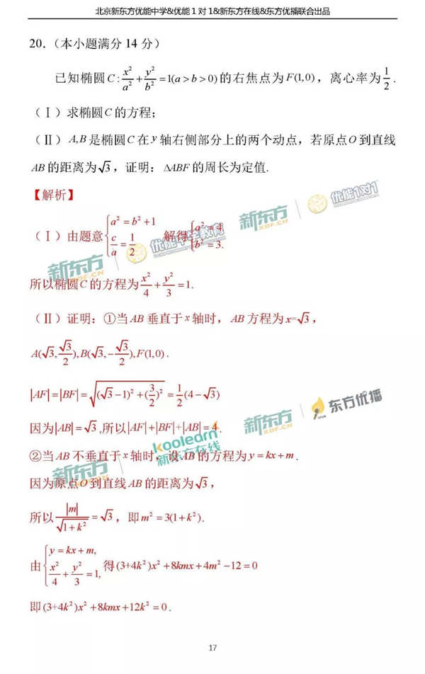 2018北京东城区高三二模文科数学试题及答案