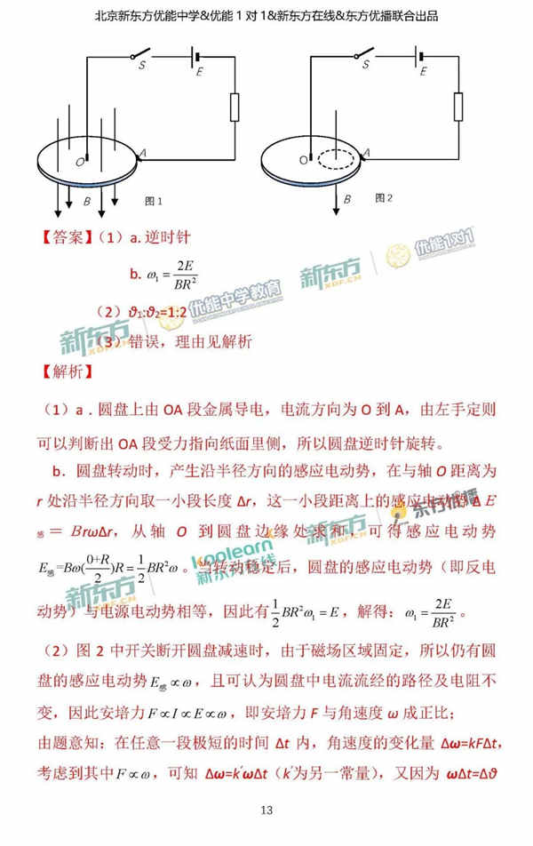 2018北京东城区高三二模理综试题及答案