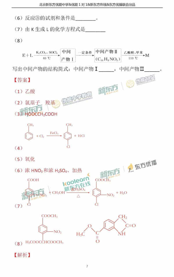 2018北京东城区高三二模理综试题及答案