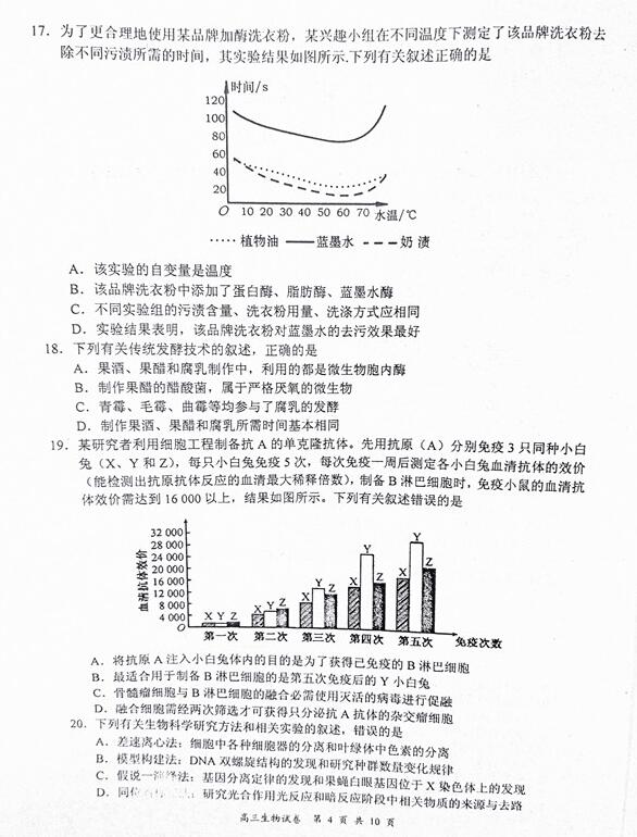 2018盐城高三三模生物试题及答案