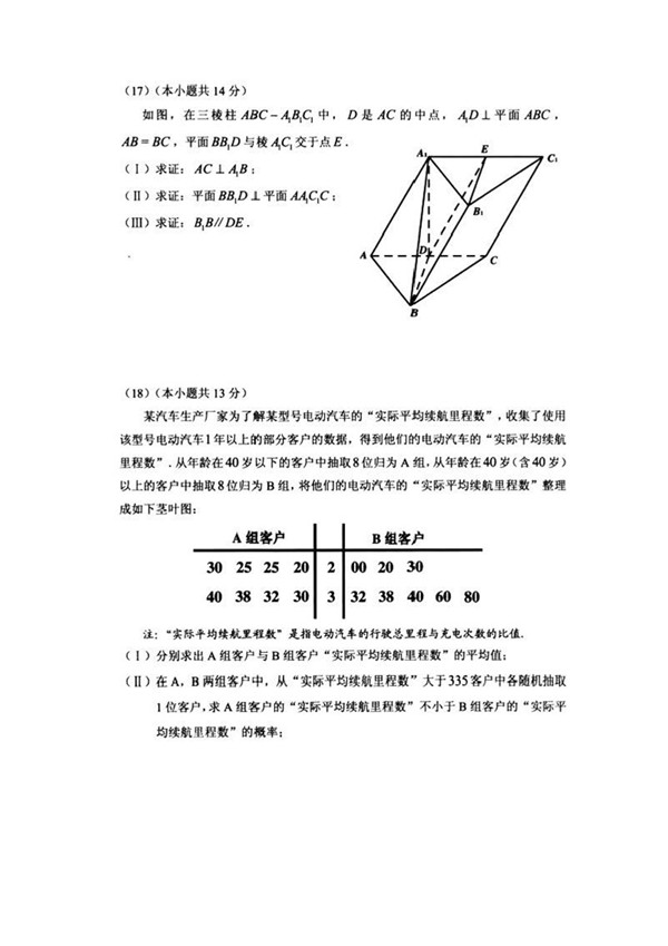 2018北京丰台区高三二模文科数学试题及答案