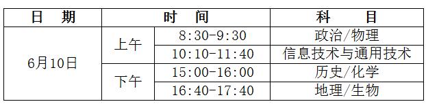海南省2018年普通高考和高中基础会考考试科目时间安排