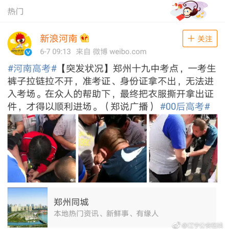 郑州一考生裤子拉链拉不开