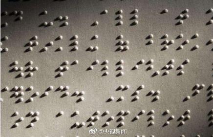 高考盲文试卷 高考盲文试卷