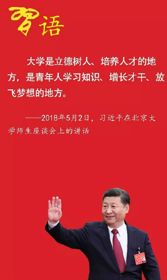 习近平为广大高考学子加油鼓劲 习近平为广大高考学子加油鼓劲