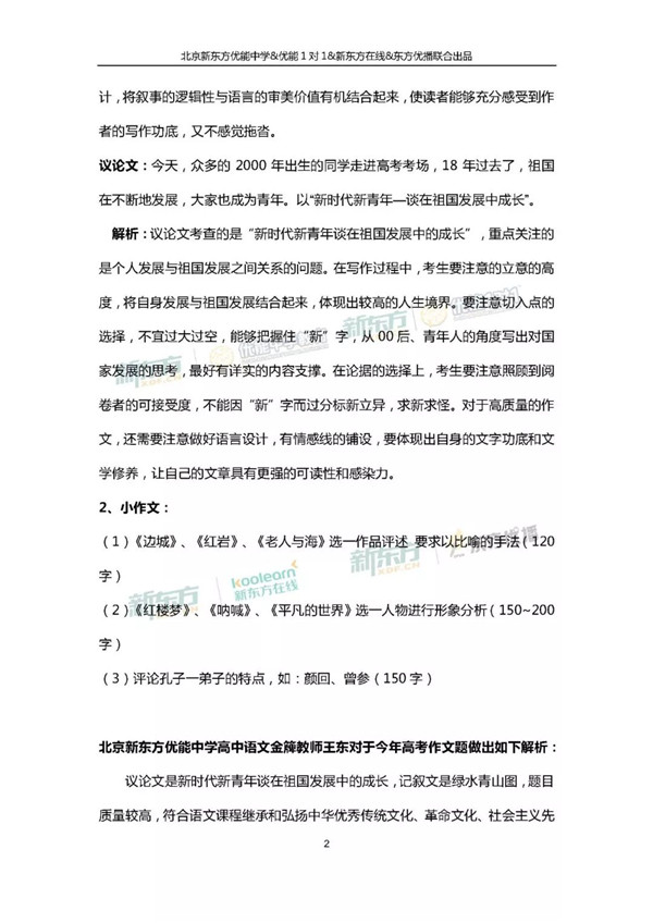 2018北京高考作文题解析