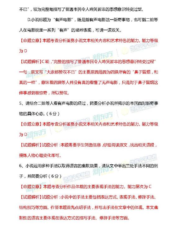 沈阳新东方:2018全国2卷高考语文文学类文本