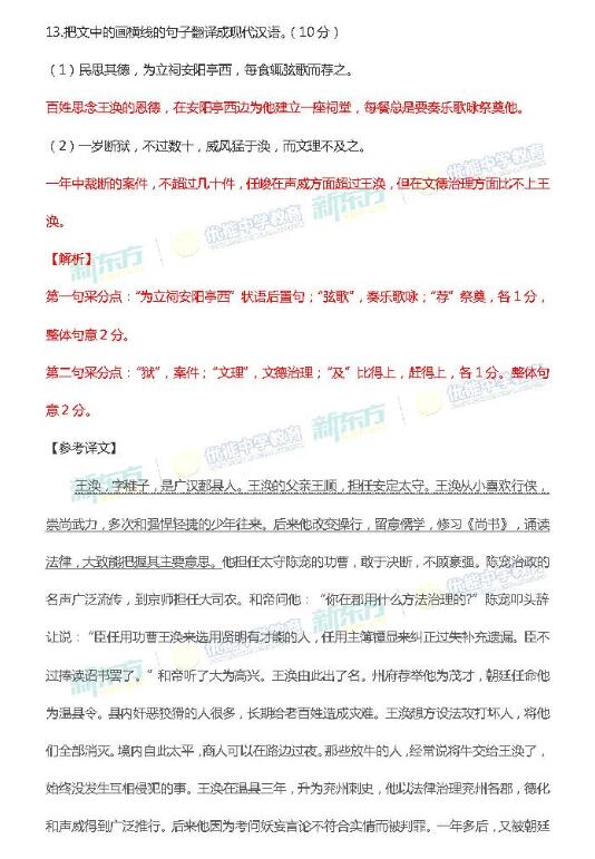 沈阳新东方:2018全国2卷高考语文文言文部分
