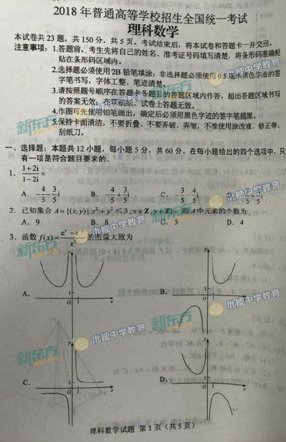 2018海南高考理科数学试卷及答案