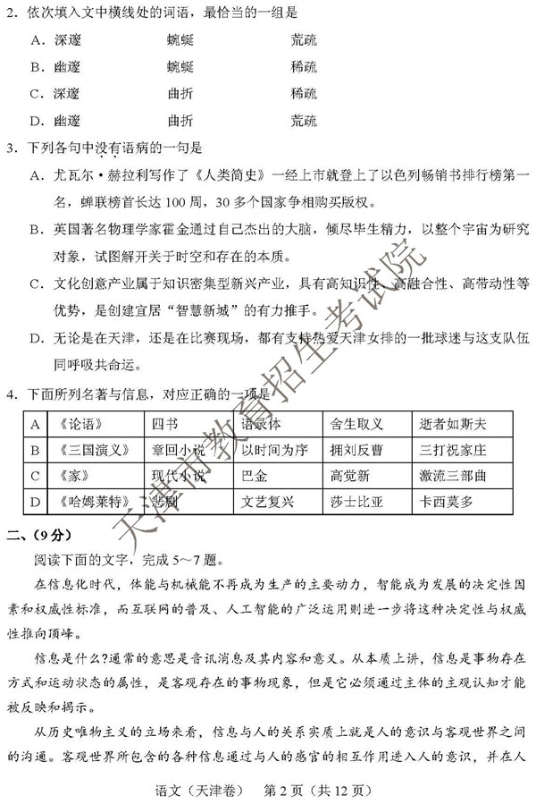 2018天津高考语文试题公布