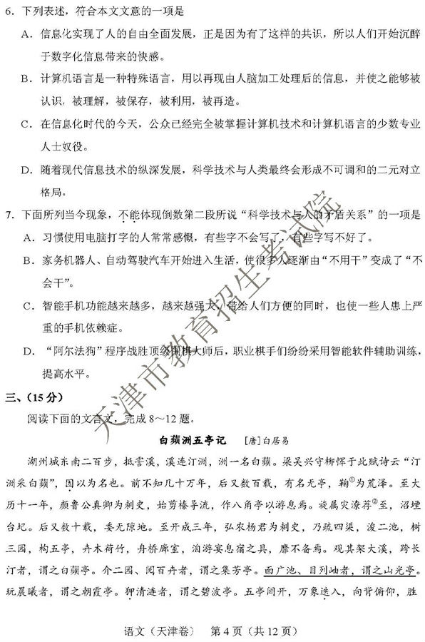 2018天津高考语文试题公布