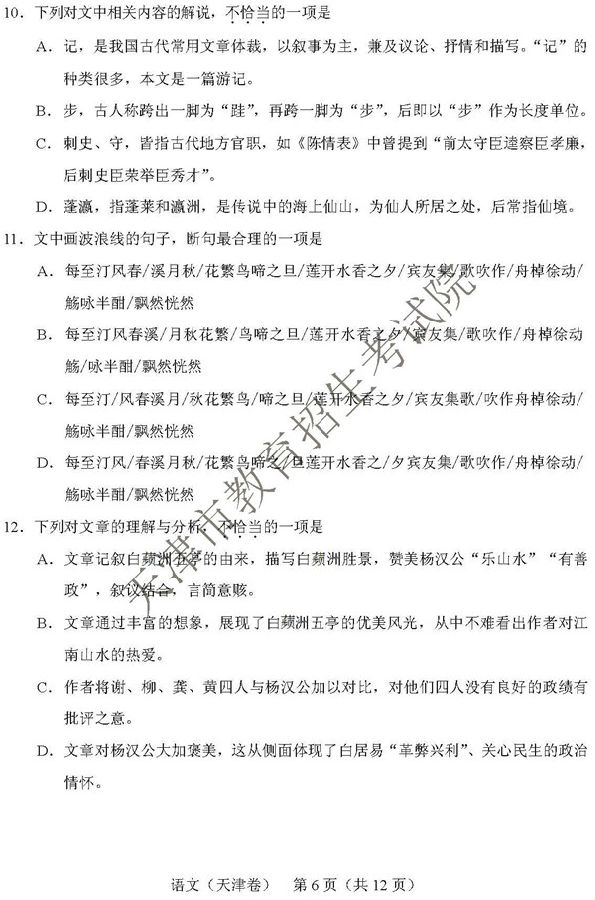 2018天津高考语文试题及答案公布