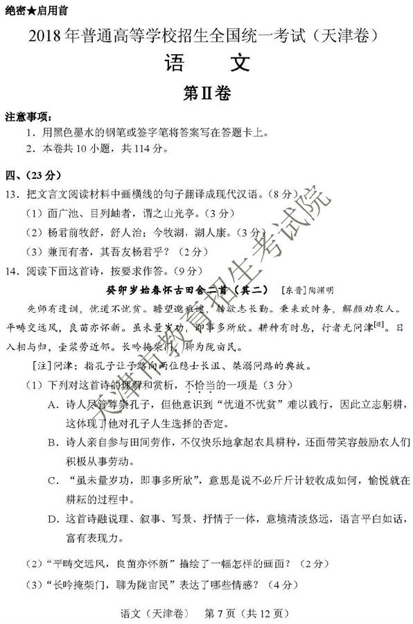 2018天津高考语文答案公布