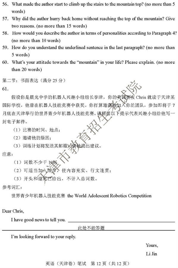 官方版：2018天津高考英语试题及答案公布