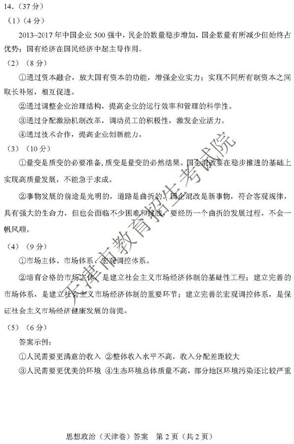 2018天津高考文科综合试卷及答案公布