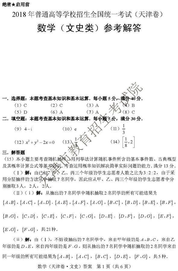 官方版：2018天津高考文科数学试题及答案公布
