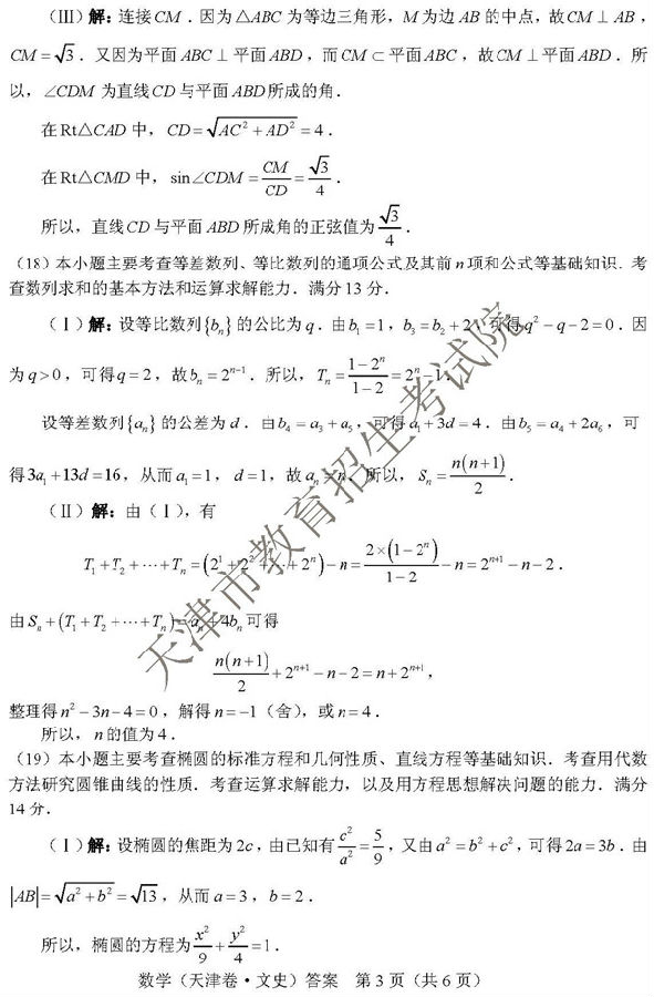 官方版：2018天津高考文科数学试题及答案公布