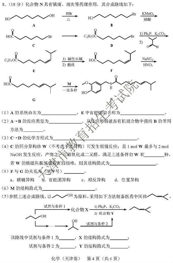 官方版：2018天津高考理科综合试题及答案公布