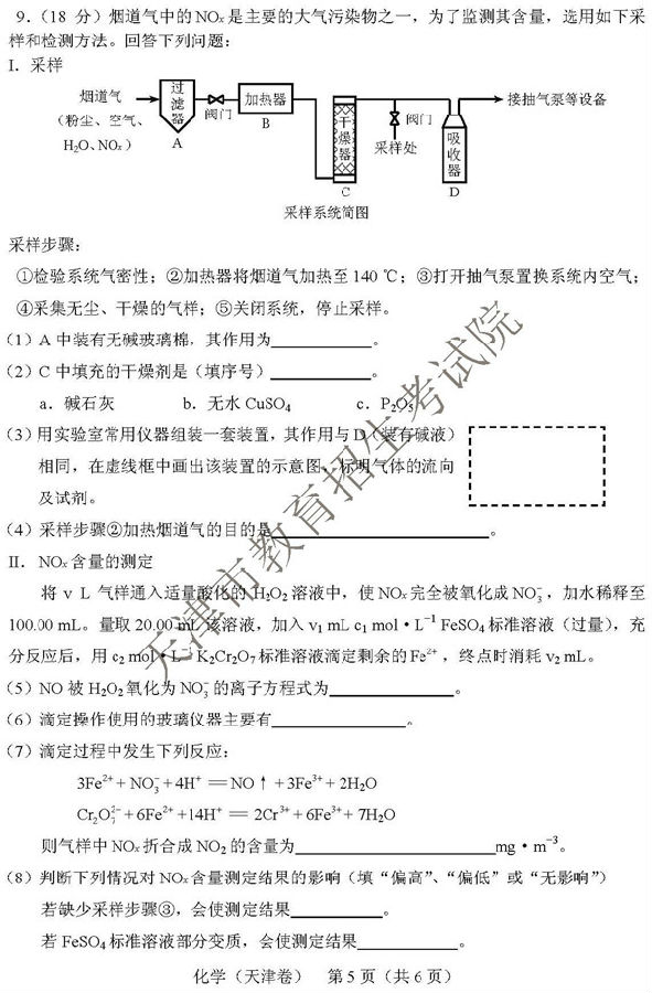 官方版:2018天津高考理科综合试题及答案公布 官方版:2018天津高考理科综合试题及答案公布