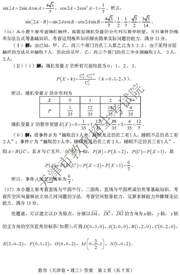 官方版：2018天津高考理科数学试题及答案公布