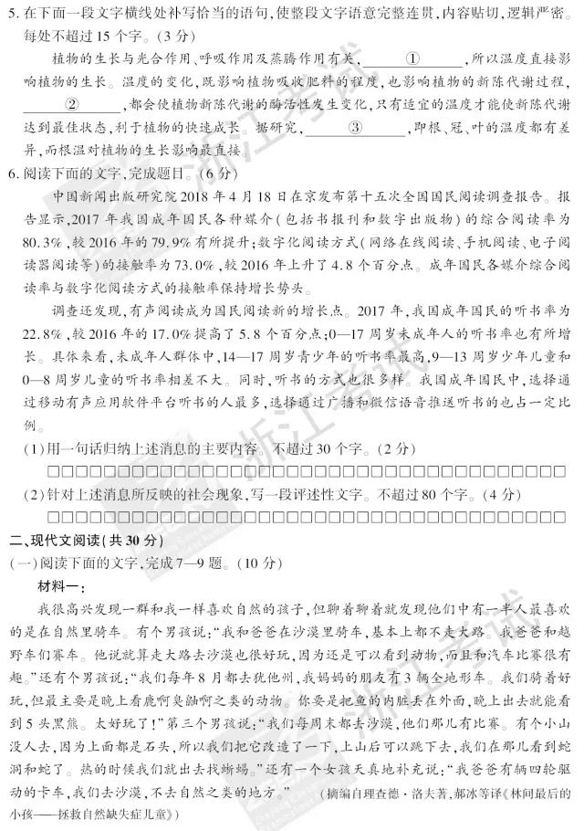 官方版：2018浙江高考语文试题及答案公布